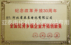 全國(guó)優(yōu)秀企業(yè)開拓創(chuàng)新獎(jiǎng)